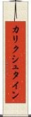 カリクシュタイン Scroll