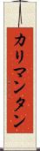 カリマンタン Scroll