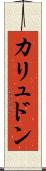 カリュドン Scroll