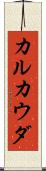 カルカウダ Scroll