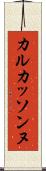 カルカッソンヌ Scroll