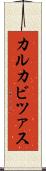 カルカビツァス Scroll