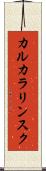 カルカラリンスク Scroll