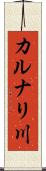 カルナリ川 Scroll
