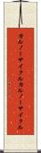 カルノーサイクル Scroll