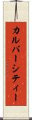 カルバーシティー Scroll