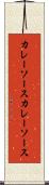 カレーソース Scroll