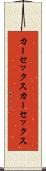 カーセックス Scroll