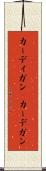 カーディガン(P) Scroll