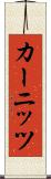 カーニッツ Scroll