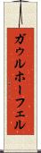 ガゥルホーフェル Scroll