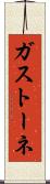 ガストーネ Scroll