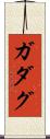 ガダグ Scroll
