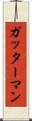 ガッターマン Scroll