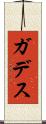 ガデス Scroll