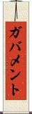 ガバメント Scroll