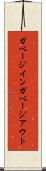 ガベージインガベージアウト Scroll