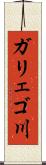 ガリェゴ川 Scroll