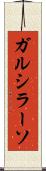ガルシラーソ Scroll