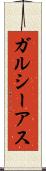 ガルシーアス Scroll