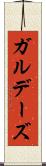 ガルデーズ Scroll