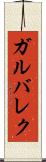 ガルバレク Scroll