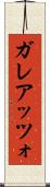 ガレアッツォ Scroll