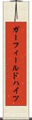 ガーフィールドハイツ Scroll