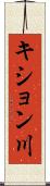 キション川 Scroll