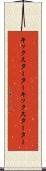 キックスターター Scroll