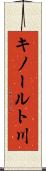 キノールト川 Scroll