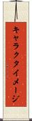 キャラクタ・イメージ Scroll