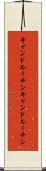 キャンドルーチン Scroll