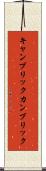 キャンブリック Scroll