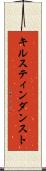 キルスティンダンスト Scroll