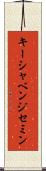 Keisha Benjamin Scroll