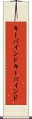 キーバインド Scroll