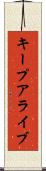 キープアライブ Scroll