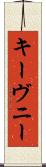 キーヴニー Scroll