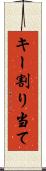 キー割り当て Scroll