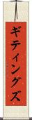 ギティングズ Scroll