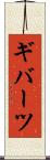 ギバーツ Scroll