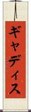 ギャディス Scroll