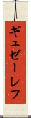 ギュゼーレフ Scroll