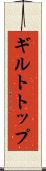ギルトトップ Scroll