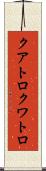 クアトロ Scroll