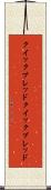 クイックブレッド Scroll