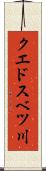 クエドスベツ川 Scroll
