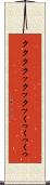 ククク Scroll