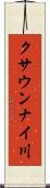 クサウンナイ川 Scroll
